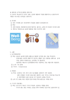 [출산 ∙발육 용품의 이해] 출산 ∙발육 용품의 이해-4