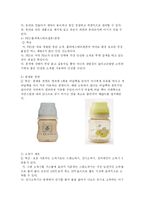 [출산 ∙발육 용품의 이해] 출산 ∙발육 용품의 이해-9