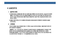 [취득세의 이해] 취득세의 이해-6