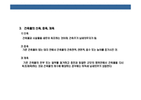 [취득세의 이해] 취득세의 이해-7