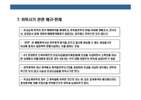 [취득세의 이해] 취득세의 이해-11