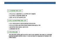 [취득세의 이해] 취득세의 이해-13