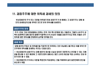 [취득세의 이해] 취득세의 이해-16