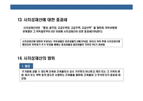 [취득세의 이해] 취득세의 이해-18