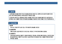 [취득세의 이해] 취득세의 이해-19