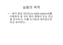 [물리] 힘의 평형(실험) 레포트 pp-2