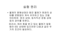 [물리] 힘의 평형(실험) 레포트 pp-3