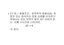 [물리] 힘의 평형(실험) 레포트 pp-4