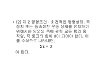 [물리] 힘의 평형(실험) 레포트 pp-5