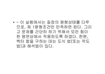 [물리] 힘의 평형(실험) 레포트 pp-6