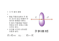 [물리] 힘의 평형(실험) 레포트 pp-8