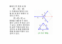 [물리] 힘의 평형(실험) 레포트 pp-9