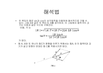 [물리] 힘의 평형(실험) 레포트 pp-11