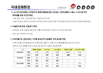 [경영] 롯데백화점 기업분석-4