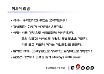 [경영] 롯데백화점 기업분석-18