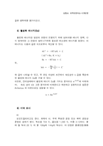 [화학실험, 화바학반응속도, 시계반응] [실험보고서] 화학반응속도-시계반응-9