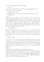 [화학실험] [실험보고서] 기체상수의 결정 실험-2
