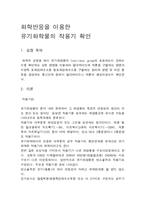 [화학반응, 유기화학] [실험보고서] 화학반응을 이용한 유기화학물의 작용기 확인-1