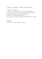 [화학반응, 유기화학] [실험보고서] 화학반응을 이용한 유기화학물의 작용기 확인-4