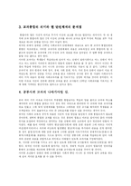 [사회교과서 분석] 10학년 사회 교과서의 단원체제와 내용 조직 방법-2