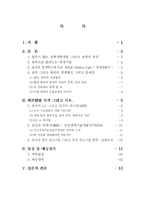 [탐방계획서] 천진 하이난 지사와 개발구 탐방 계획서-2