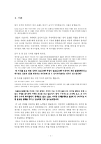 [탐방계획서] 천진 하이난 지사와 개발구 탐방 계획서-3