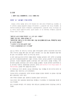 [탐방계획서] 천진 하이난 지사와 개발구 탐방 계획서-5