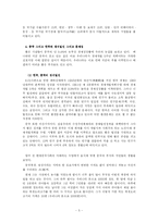 [탐방계획서] 천진 하이난 지사와 개발구 탐방 계획서-7