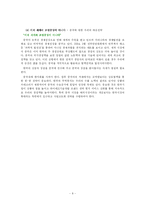 [탐방계획서] 천진 하이난 지사와 개발구 탐방 계획서-10