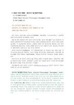 [탐방계획서] 천진 하이난 지사와 개발구 탐방 계획서-13