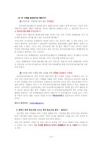 [탐방계획서] 천진 하이난 지사와 개발구 탐방 계획서-14