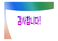 [국문학] 통신언어를 이용한 의사소통-10