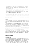 [상담심리] 인간중심치료-3
