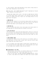 [상담심리] 인간중심치료-4