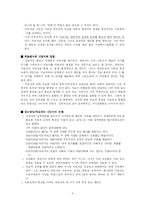 [상담심리] 인간중심치료-5