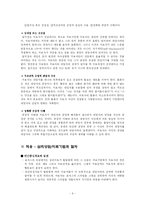 [상담심리] 인간중심치료-6