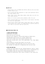[상담심리] 인간중심치료-10