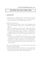[무역실무, 무역상무] INCOTERMS 2000의 개요 및 조건별 규정내용-1
