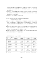 [무역실무, 무역상무] INCOTERMS 2000의 개요 및 조건별 규정내용-9