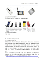 [단말기] [데이타] 익스프레스 카드(ExpressCard)의 제품과 시장동향-5