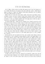 [경제,영화] 투윅스노티스(Two Weeks Notice)를 보고-1