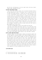 [유아교육과] 유아교육의 중요성과 유아교사의 역할 및 보육교육시설과 보육교육활동 구성에 대한 느낀점(유아교육개론 공통)-5