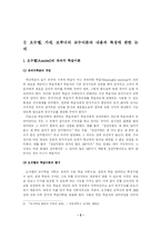 [유아교육과 교수학습이론과매체] 오수벨(Ausubel), 가네(Gagne), 브루너(Brunner) 교수이론의 내용과 특징(교수학습이론과매체 C형)-2