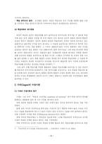 [유아교육과 교수학습이론과매체] 오수벨(Ausubel), 가네(Gagne), 브루너(Brunner) 교수이론의 내용과 특징(교수학습이론과매체 C형)-4