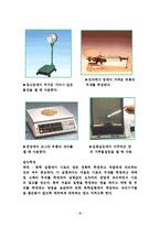 [실험보고서,화학실험] 질량측정및액체옮기기밀도측정실험보고서-5