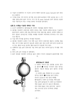 [실험보고서,화학실험] 질량측정및액체옮기기밀도측정실험보고서-7