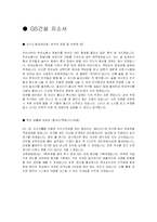 [GS건설자기소개서] GS건설자기소개서-1