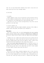 [마케팅원론] 프리미엄 아이스크림 빙그레 끌레도르 마케팅 전략-3