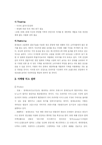 [마케팅원론] 프리미엄 아이스크림 빙그레 끌레도르 마케팅 전략-13