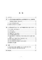 [학사] [관광학] 2008베이징 올림픽은 중국여행업에 대한 영향 및 분석-2
